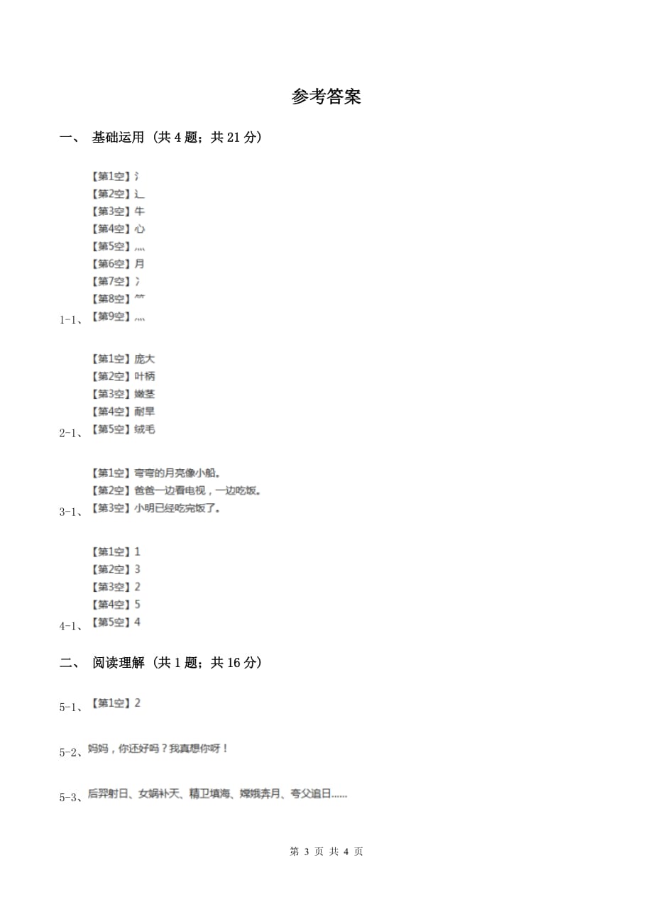 部编版二年级上册语文课文5第17课《难忘的泼水节》提高练习C卷.doc_第3页