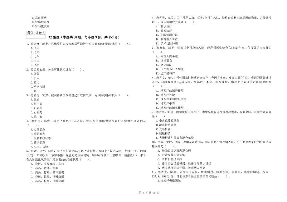 2019年护士职业资格证《实践能力》考前冲刺试题.doc_第5页