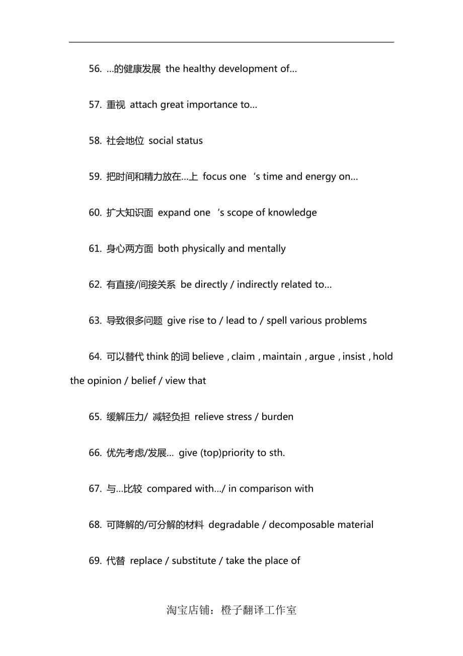 4.英语四级作文常用80句_第5页