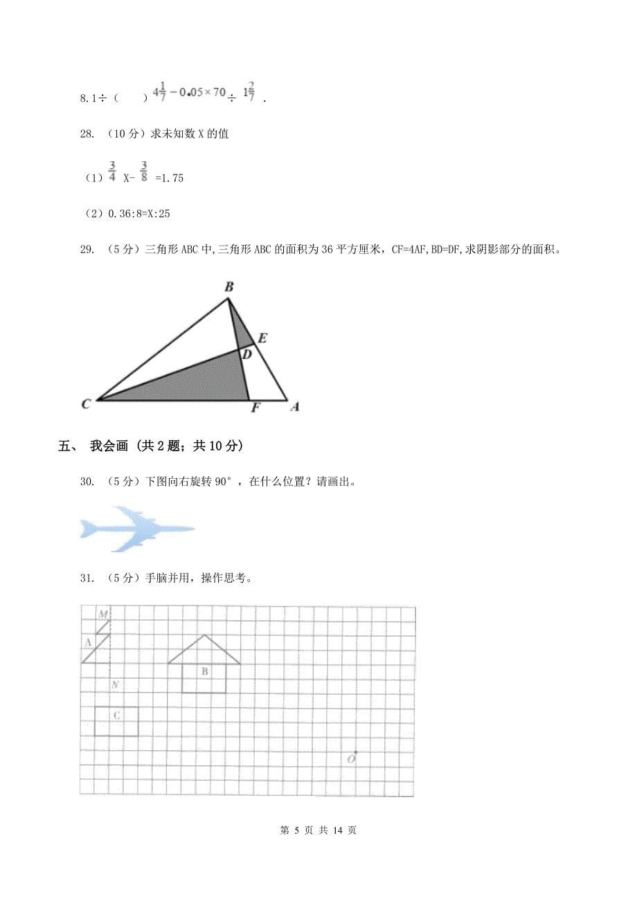 赣南版2020年小升初数学试卷 （II ）卷.doc_第5页