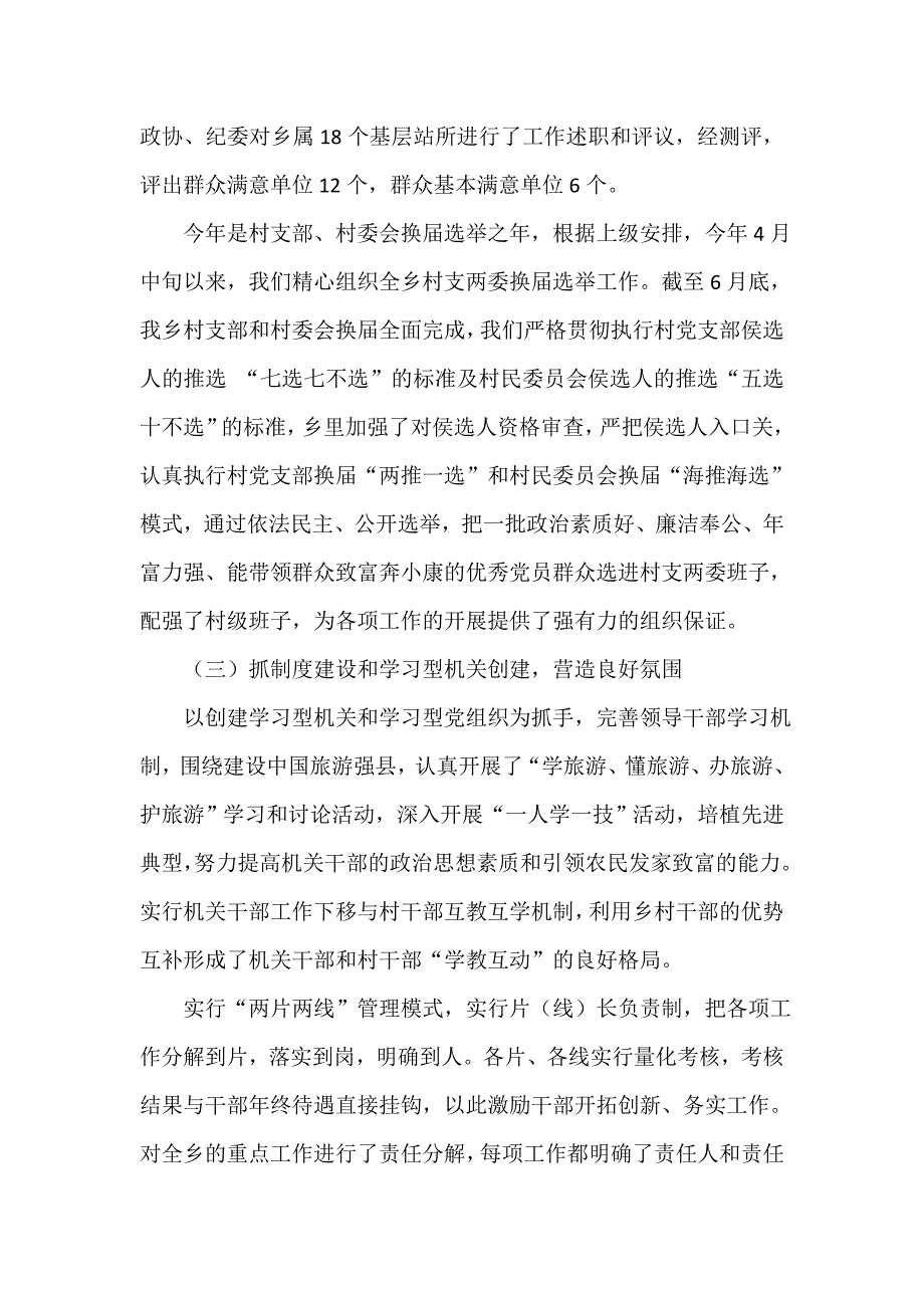 农村农业工作总结 2020乡镇政府年终工作总结范文_第3页