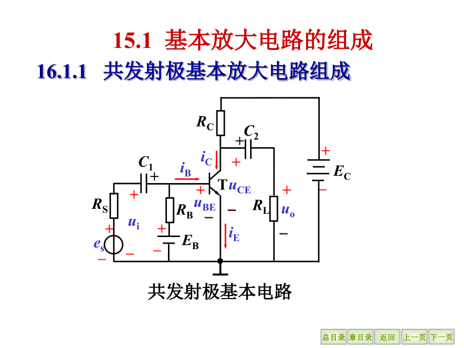 电工学第六版教学课件作者秦曾煌优秀1 chapter15_第4页