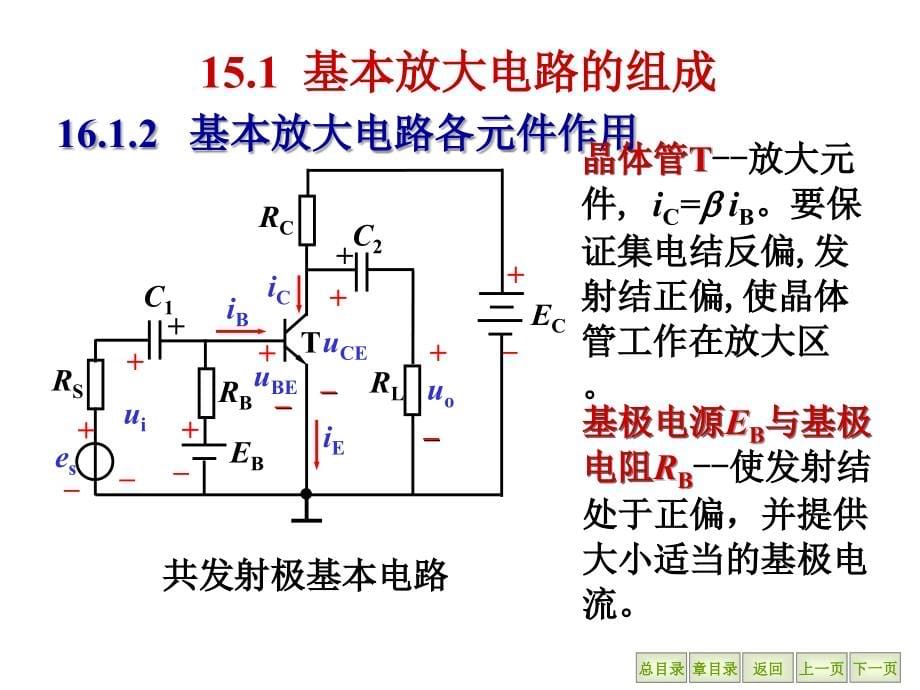 电工学第六版教学课件作者秦曾煌优秀1 chapter15_第5页