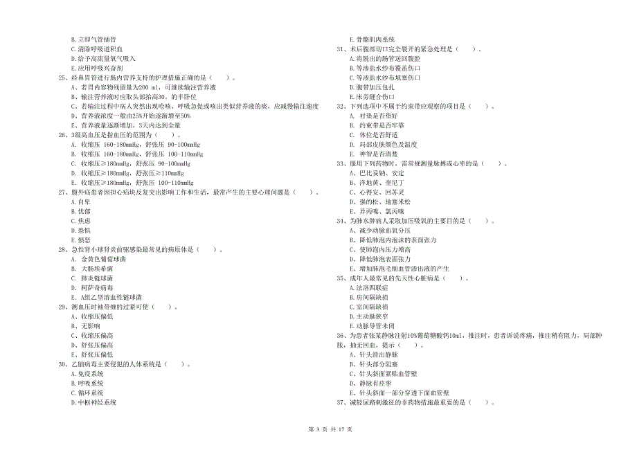 2019年护士职业资格《实践能力》题库综合试卷.doc_第3页
