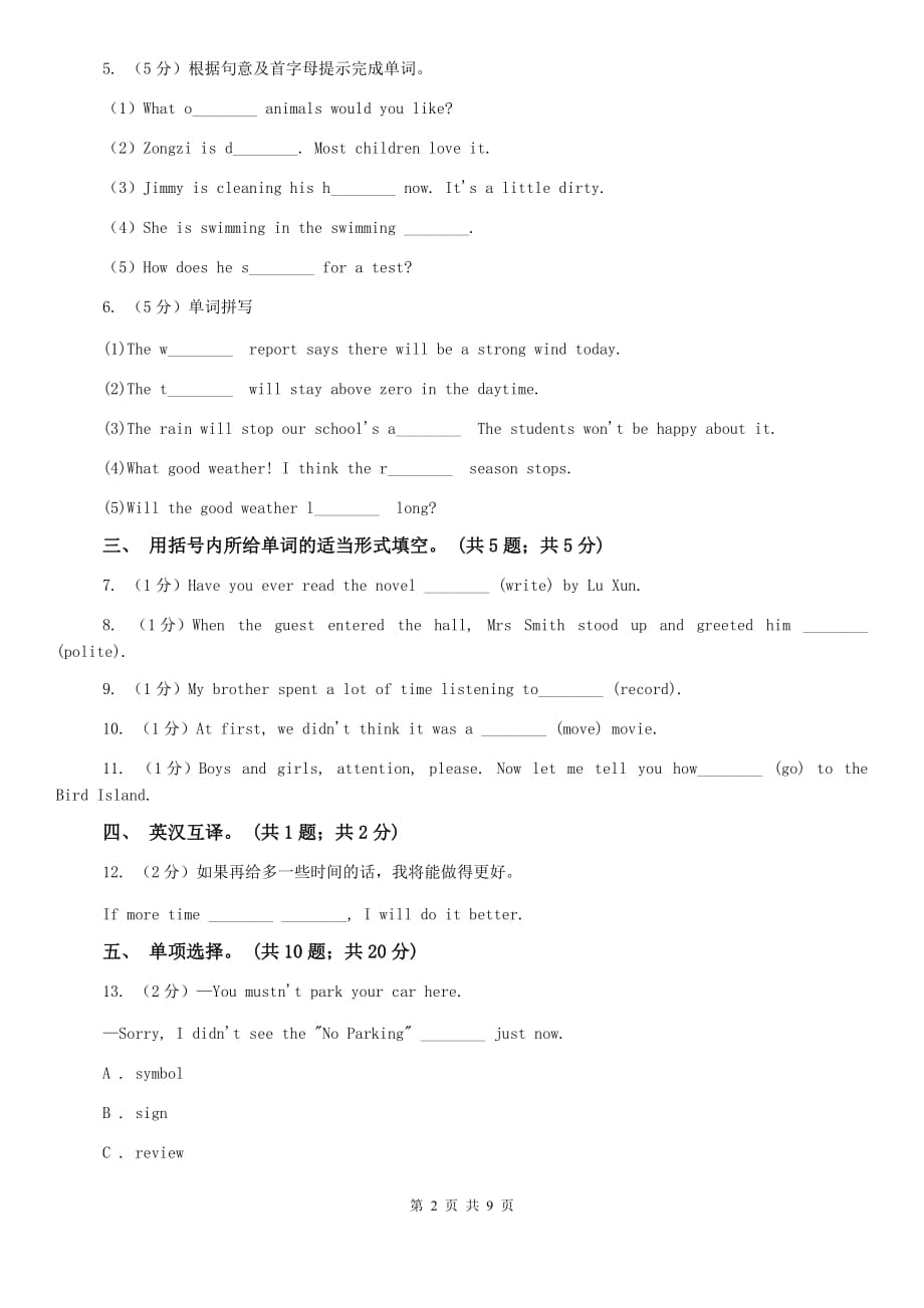 人教新目标英语七下Unit 5 Why do you like pandas Section B同步测试D卷.doc_第2页