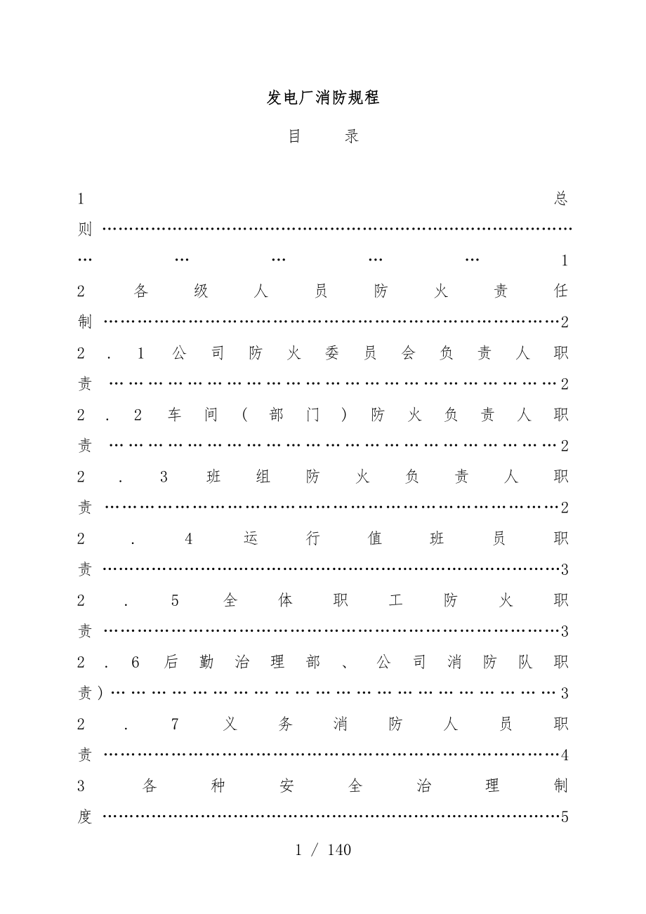 发电厂消防规范_第1页