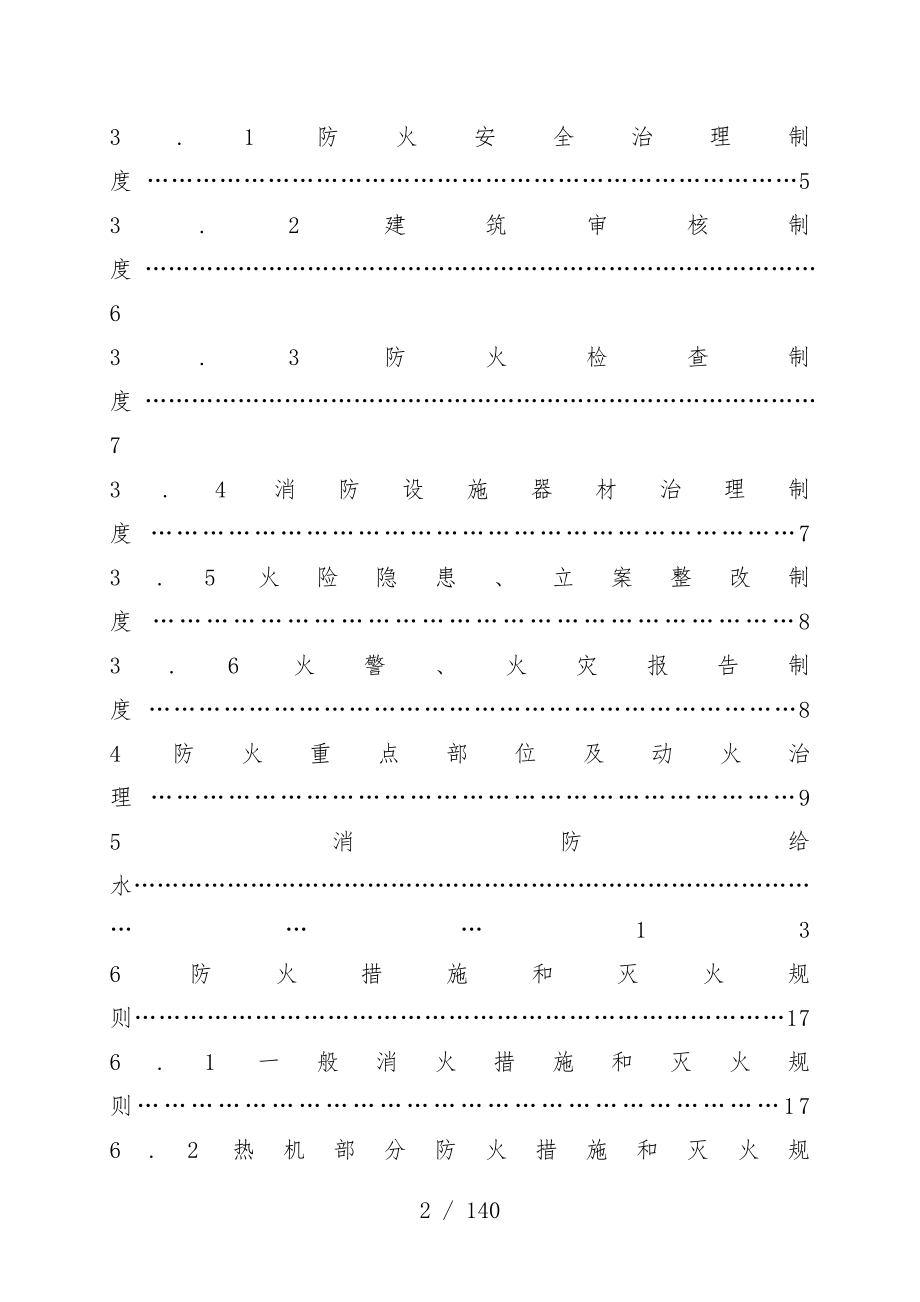 发电厂消防规范_第2页