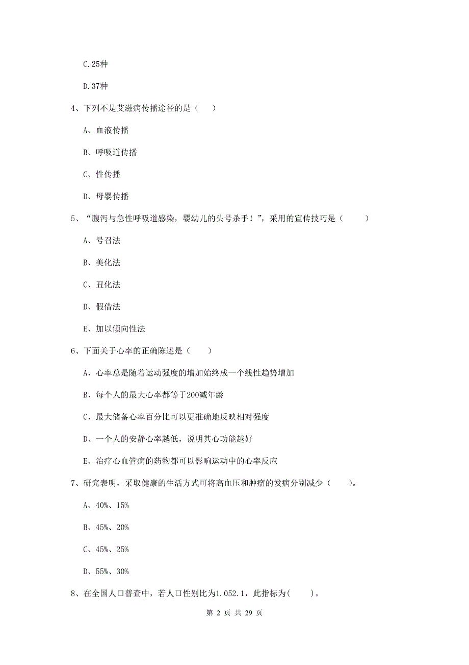 二级健康管理师《理论知识》模拟试题B卷 含答案.doc_第2页