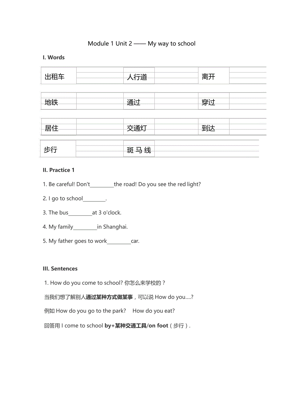 五年级上册英语素材同步拓展训练讲义：Module 1 Unit 2My way to school牛津上海版（一起）_第1页