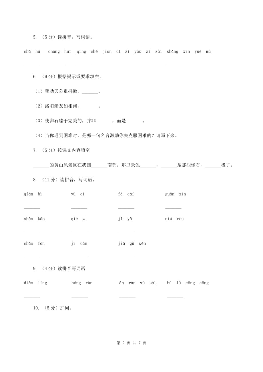 新人教版2019-2020学年一年级上学期语文期末考试试卷.doc_第2页