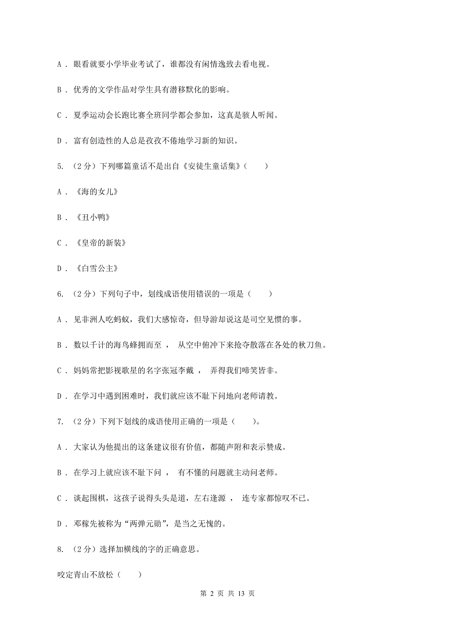 江西版2019-2020学年二年级下学期语文期末考试试卷A卷.doc_第2页