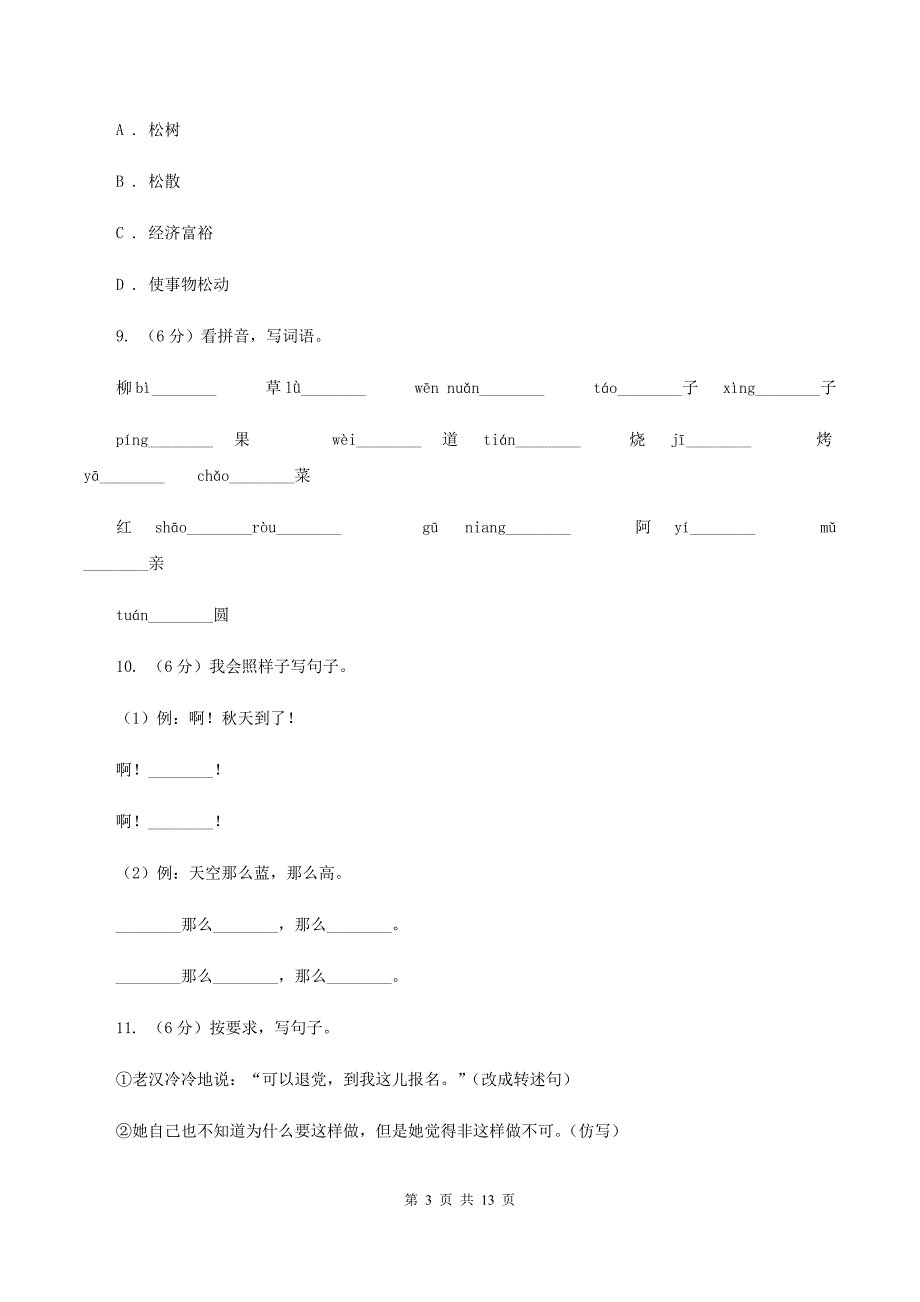 江西版2019-2020学年二年级下学期语文期末考试试卷A卷.doc_第3页