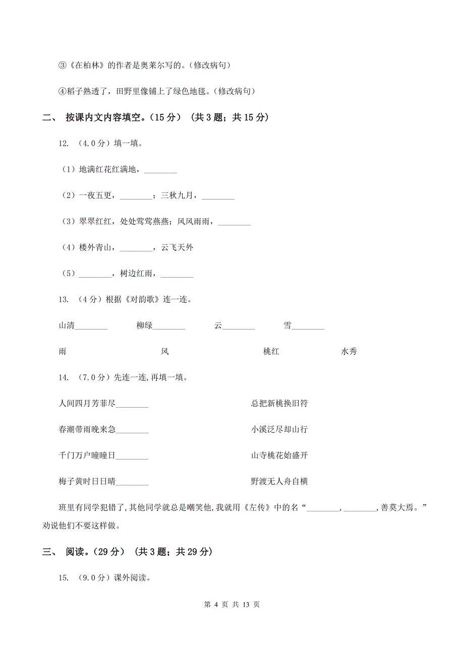 江西版2019-2020学年二年级下学期语文期末考试试卷A卷.doc_第4页