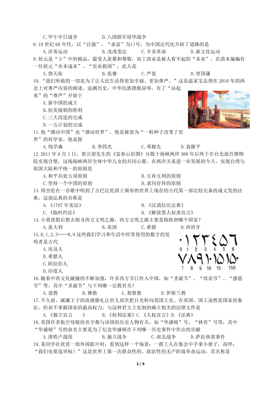 2011年江苏省无锡市中考历史试卷.doc_第2页