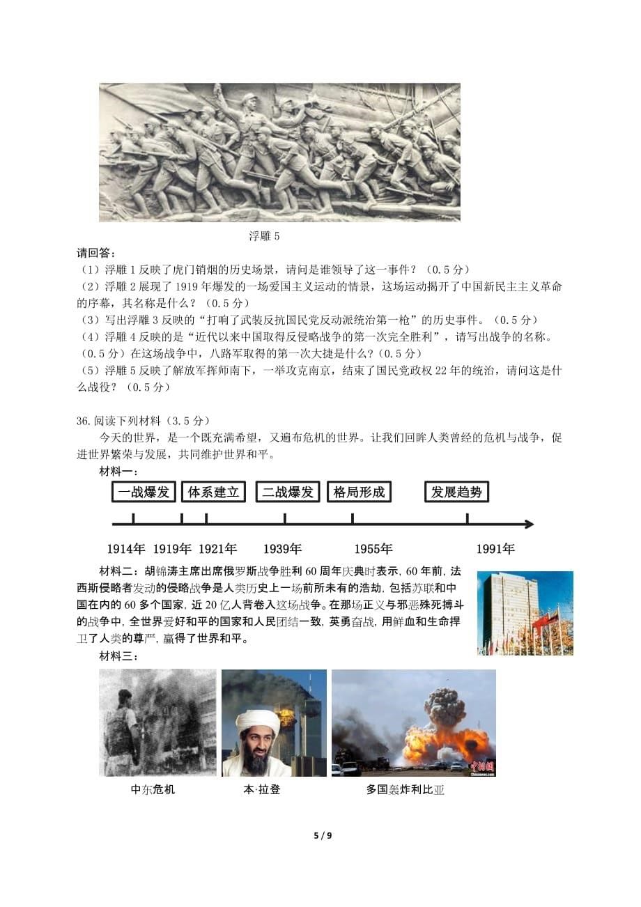 2011年江苏省无锡市中考历史试卷.doc_第5页