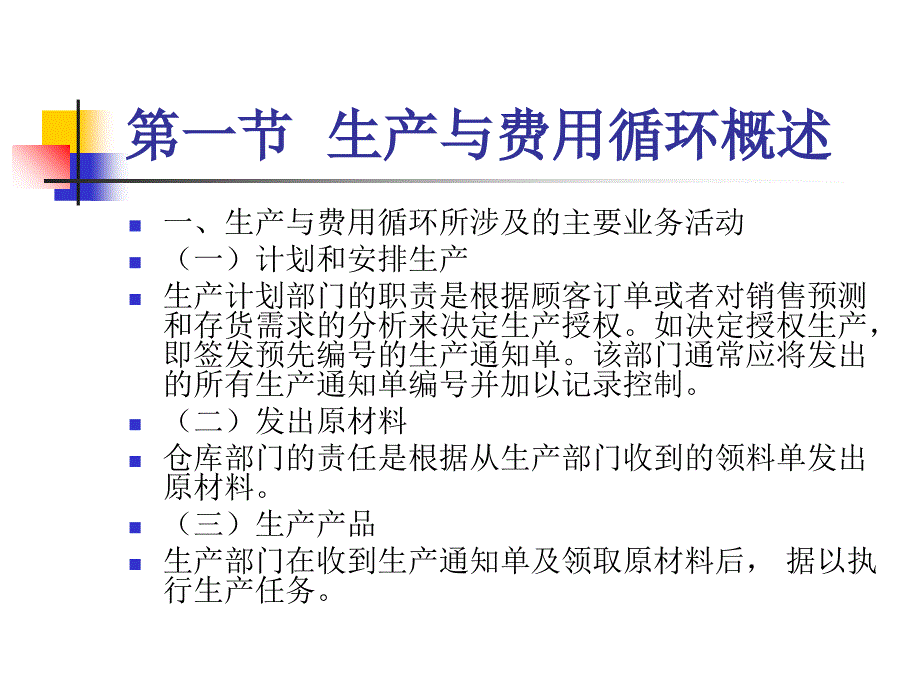 生产与费用循环审计资料(ppt 41页)_第2页