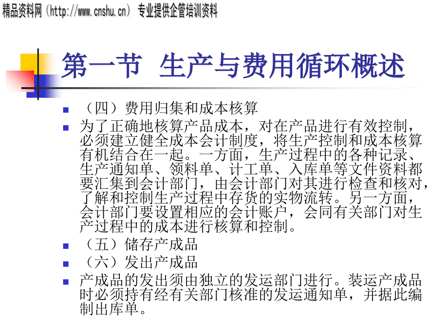 生产与费用循环审计资料(ppt 41页)_第3页