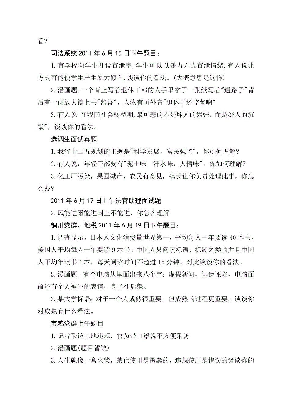 2011年陕西公务员面试真题汇总.doc_第2页