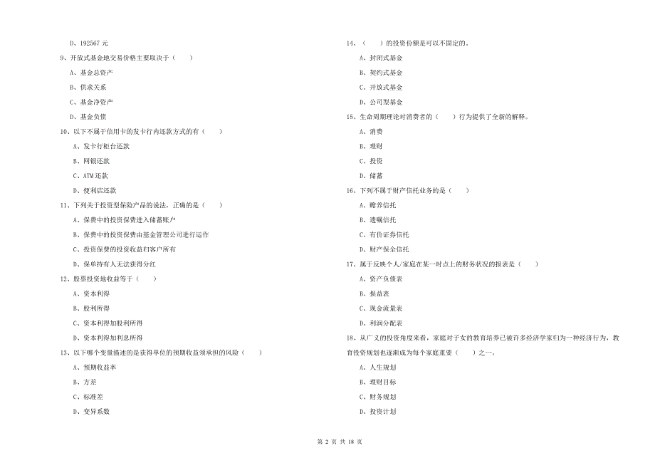 初级银行从业资格《个人理财》题库检测试题 附解析.doc_第2页