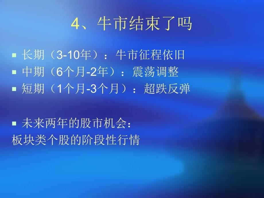 金融市场投资法则ppt课件.ppt_第5页