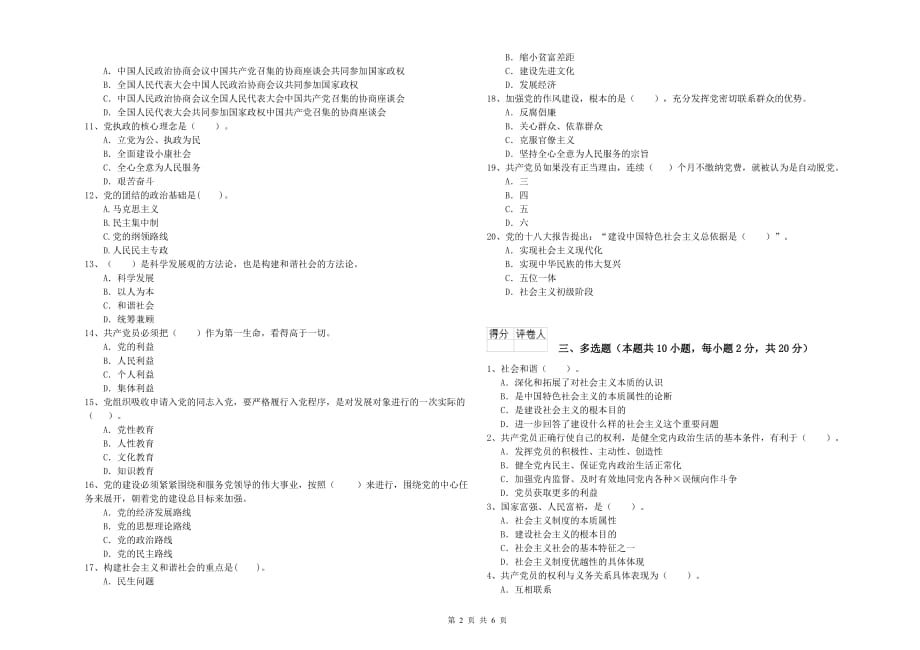 2019年民族大学入党培训考试试卷 附解析.doc_第2页