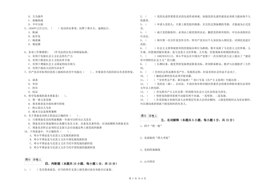 2019年民族大学入党培训考试试卷 附解析.doc_第3页