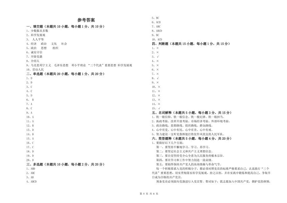 2019年民族大学入党培训考试试卷 附解析.doc_第5页