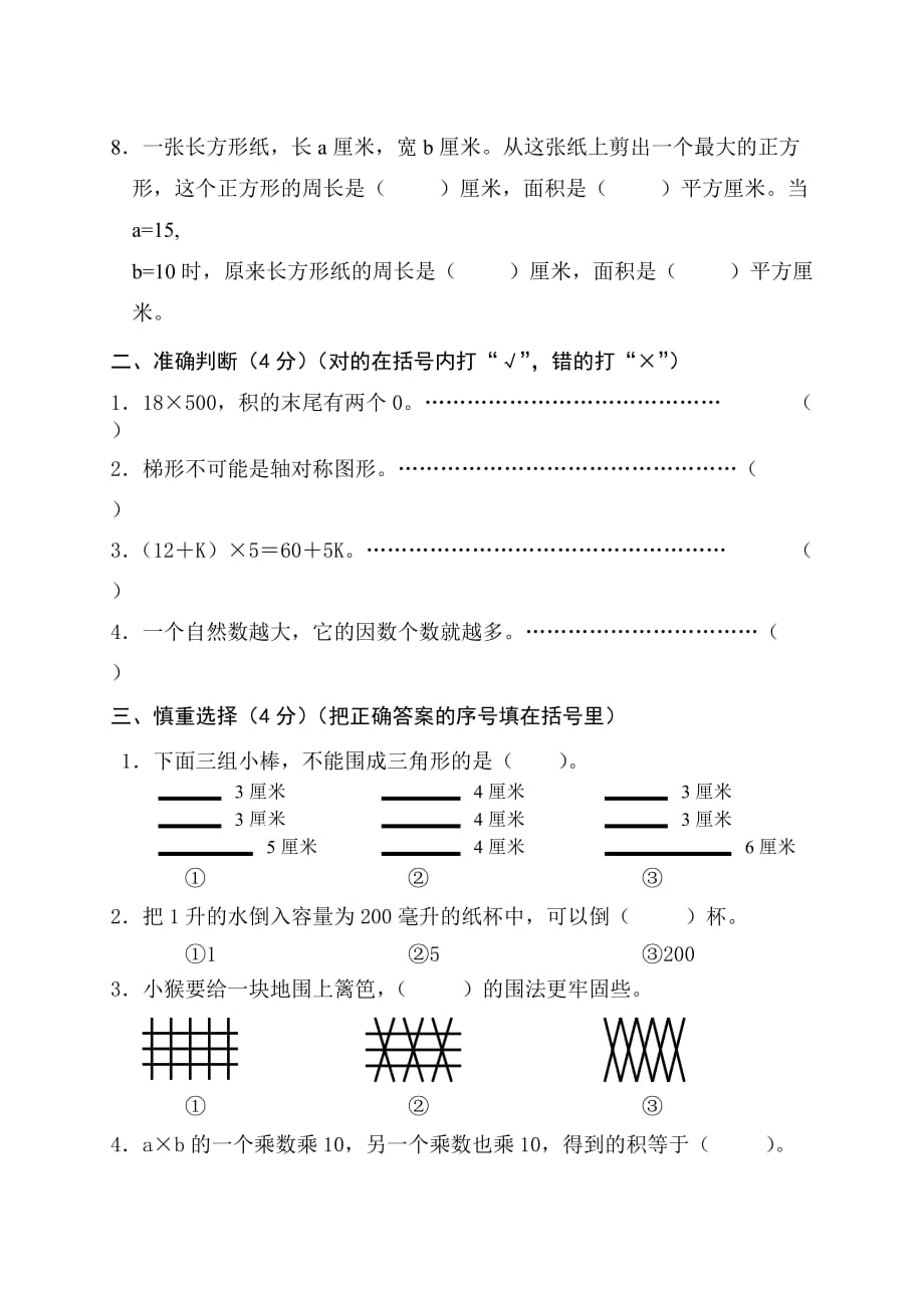 2019-2020年四年级数学下学期期末试卷.doc_第2页