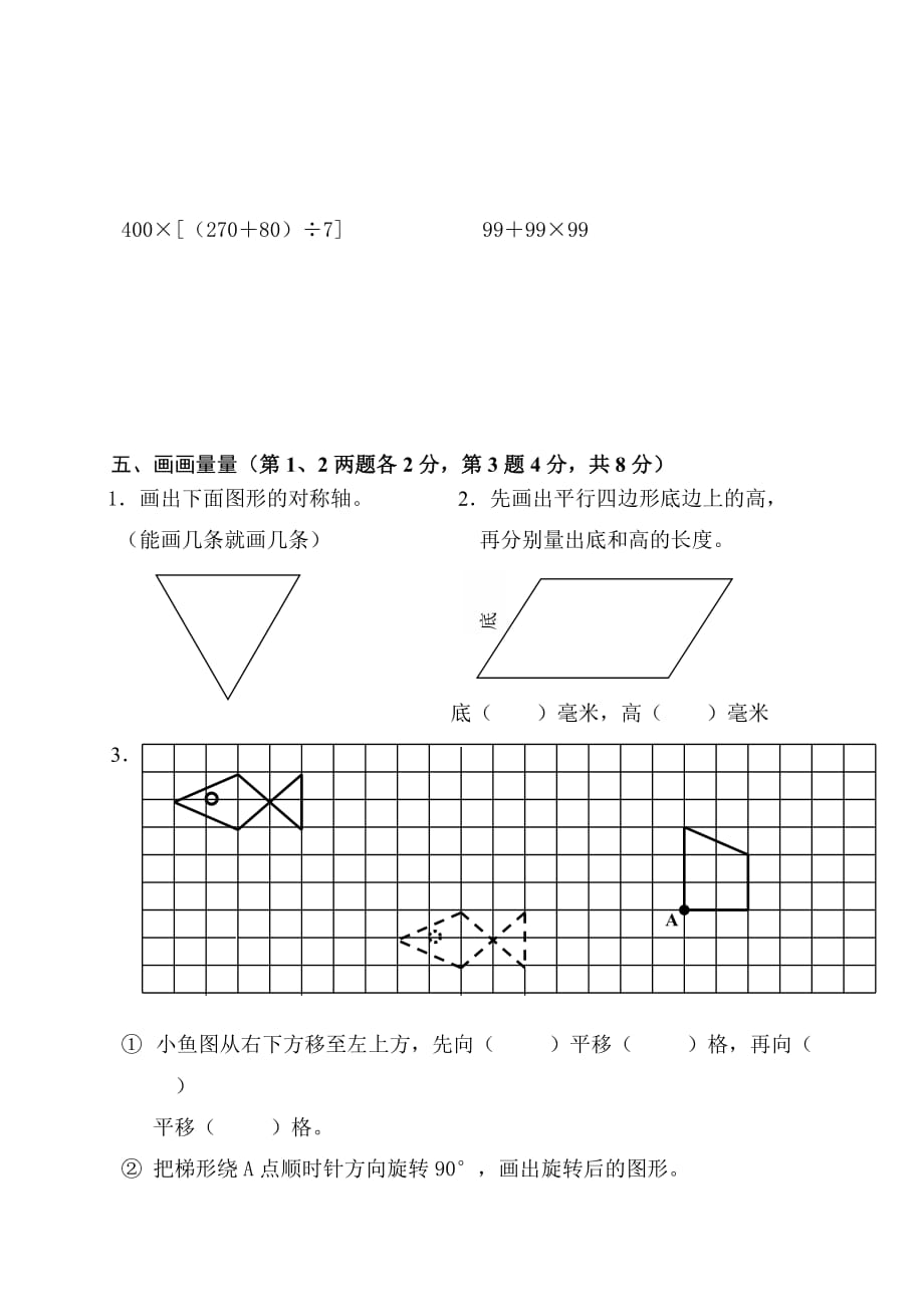 2019-2020年四年级数学下学期期末试卷.doc_第4页