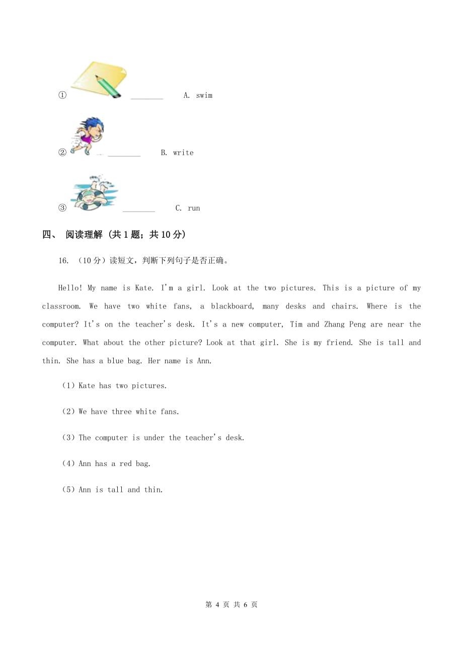 北师大版英语四年级上学期期中测试（一）D卷.doc_第4页