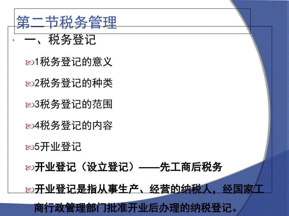 税收征收管理法(ppt 31页)_第4页