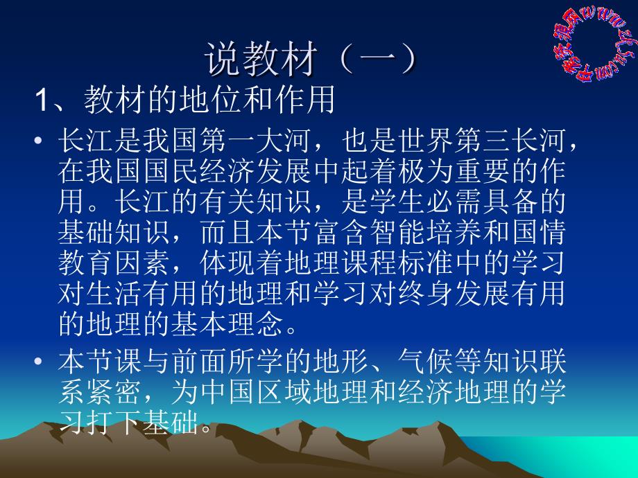 八年级地理上：第二章第三节中国的河流和湖泊课件人教新课标_第3页