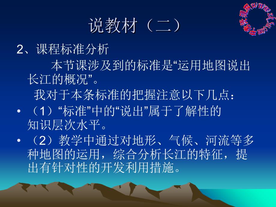 八年级地理上：第二章第三节中国的河流和湖泊课件人教新课标_第4页