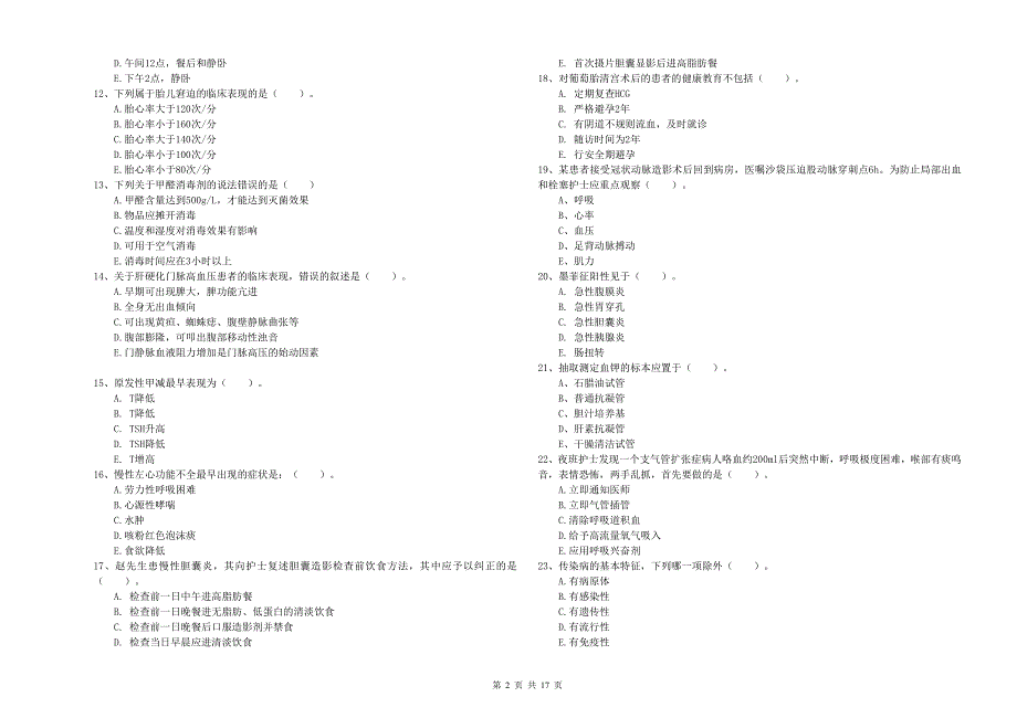 2020年护士职业资格证考试《实践能力》能力检测试题B卷.doc_第2页