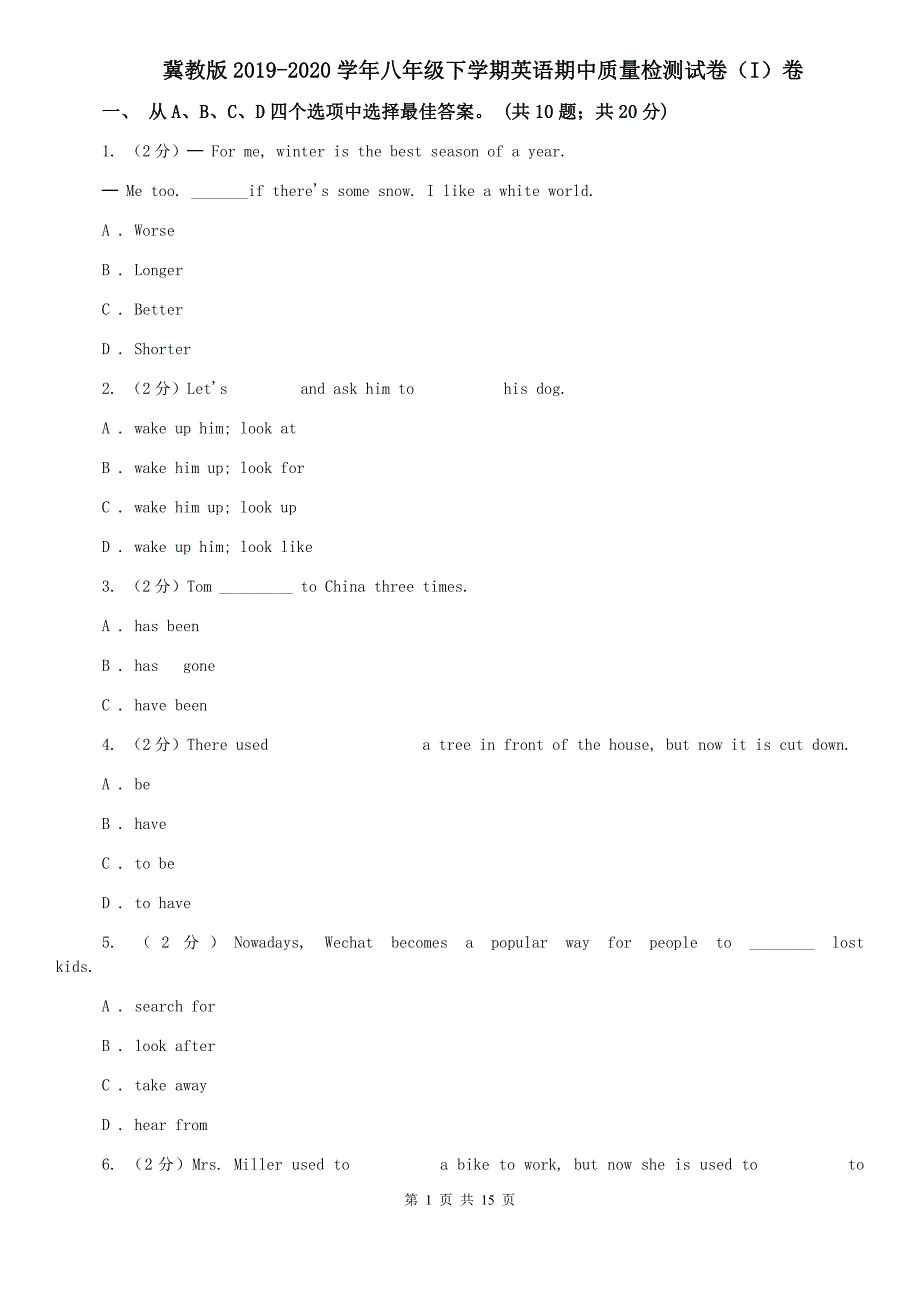 冀教版2019-2020学年八年级下学期英语期中质量检测试卷（I）卷.doc_第1页