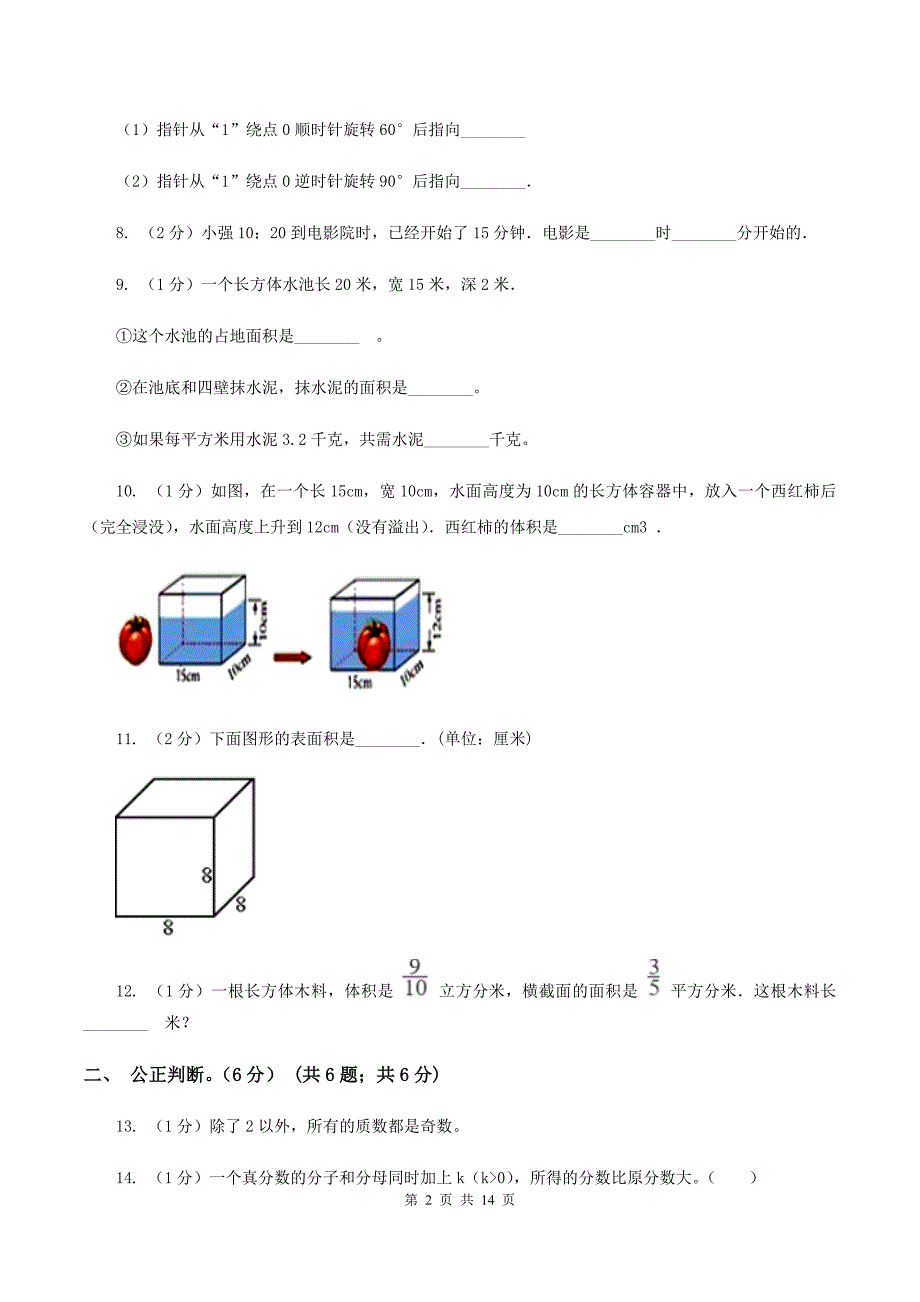 人教版2019-2020学年五年级下学期数学5月月考试卷A卷.doc_第2页