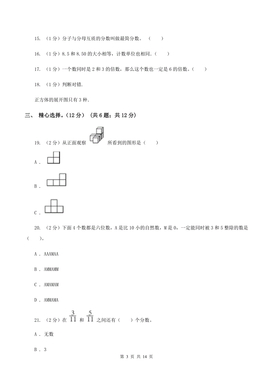 人教版2019-2020学年五年级下学期数学5月月考试卷A卷.doc_第3页