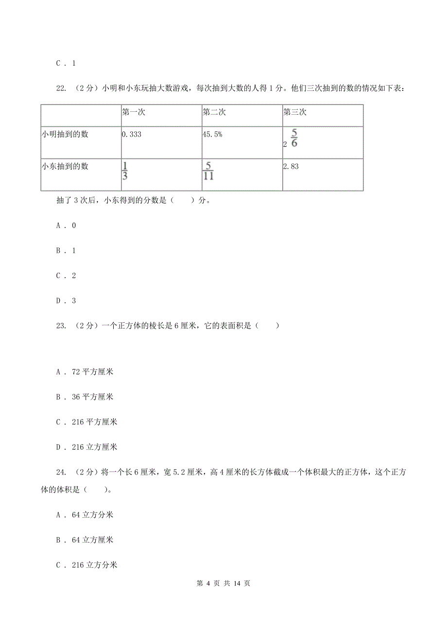 人教版2019-2020学年五年级下学期数学5月月考试卷A卷.doc_第4页