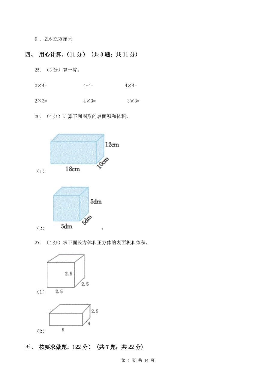 人教版2019-2020学年五年级下学期数学5月月考试卷A卷.doc_第5页