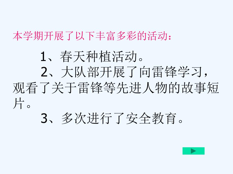 沟通从心开始小学一年级家长会_第3页