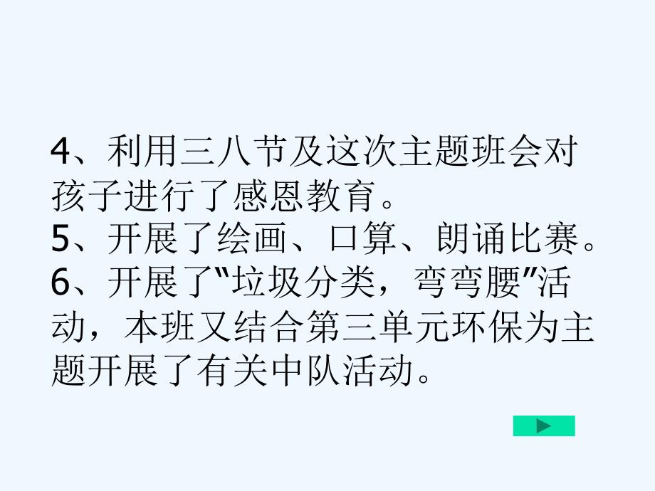 沟通从心开始小学一年级家长会_第4页