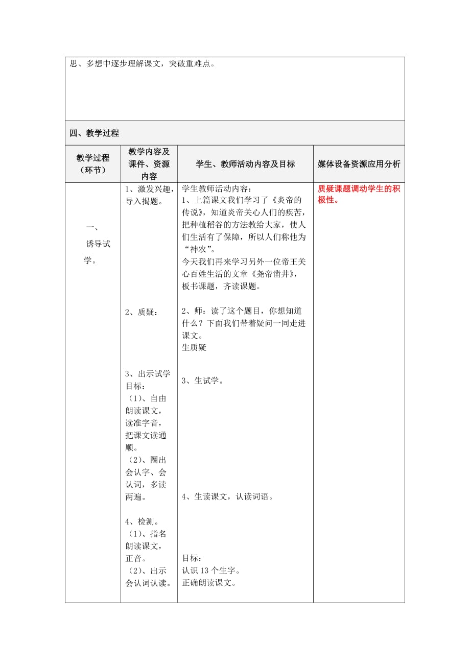 （秋）2019一年级语文下册课文2第8课尧帝凿井教学设计4语文S版 .doc_第2页