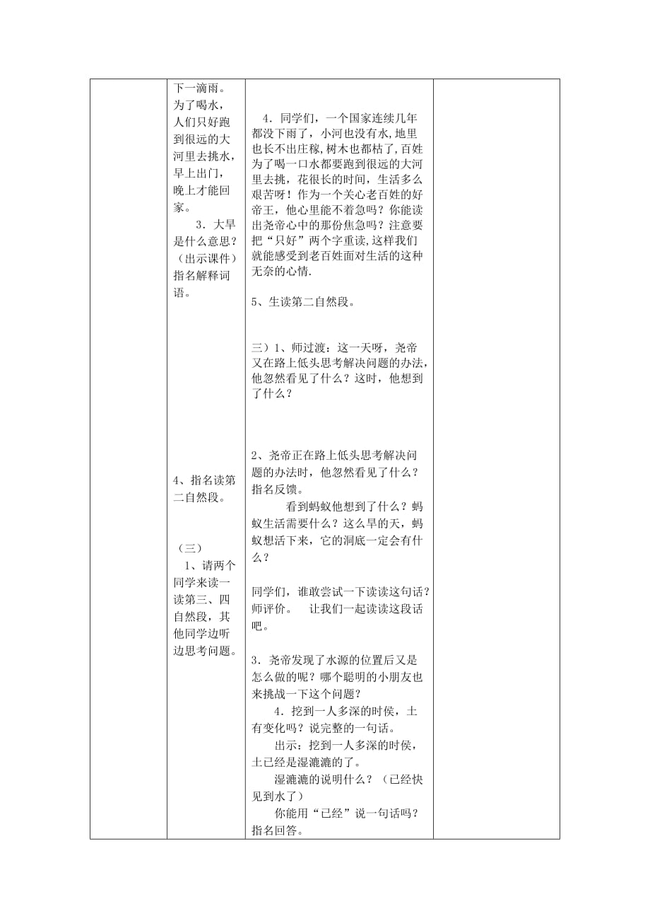 （秋）2019一年级语文下册课文2第8课尧帝凿井教学设计4语文S版 .doc_第4页