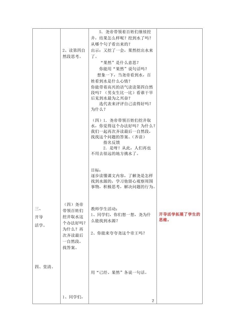 （秋）2019一年级语文下册课文2第8课尧帝凿井教学设计4语文S版 .doc_第5页