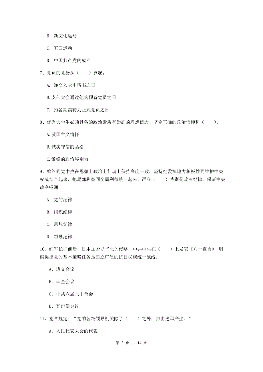 2019年街道党支部党校结业考试试卷C卷 附解析.doc_第3页