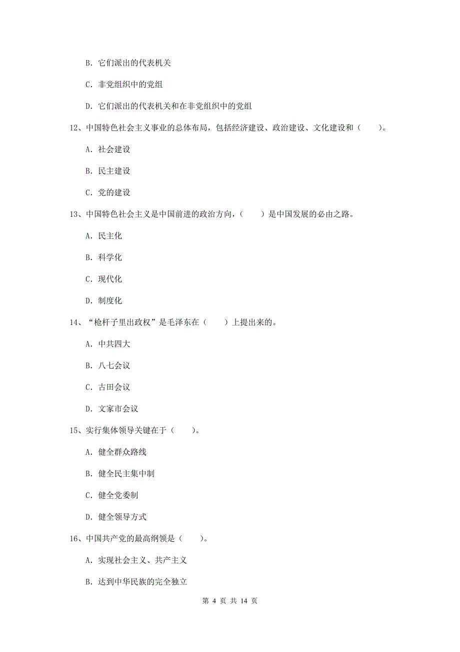 2019年街道党支部党校结业考试试卷C卷 附解析.doc_第4页