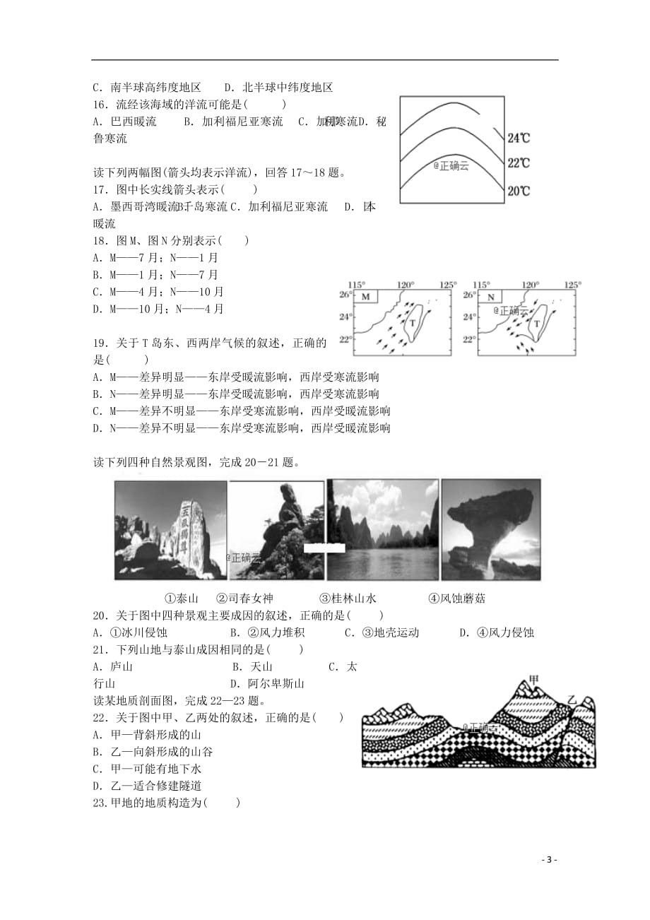 新疆喀什二中高一地理上学期期末考试试题_第3页