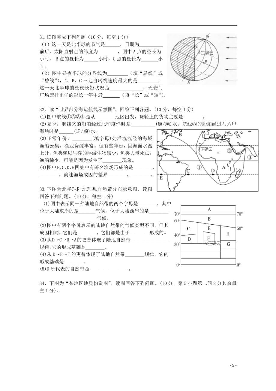 新疆喀什二中高一地理上学期期末考试试题_第5页