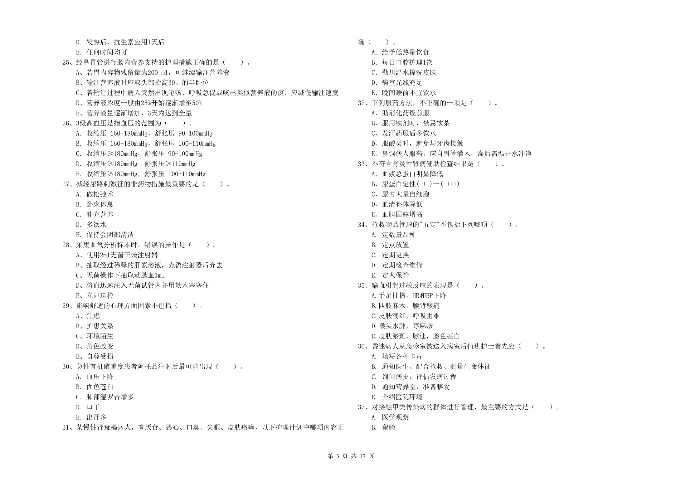 护士职业资格证《实践能力》模拟考试试题A卷 附答案.doc_第3页