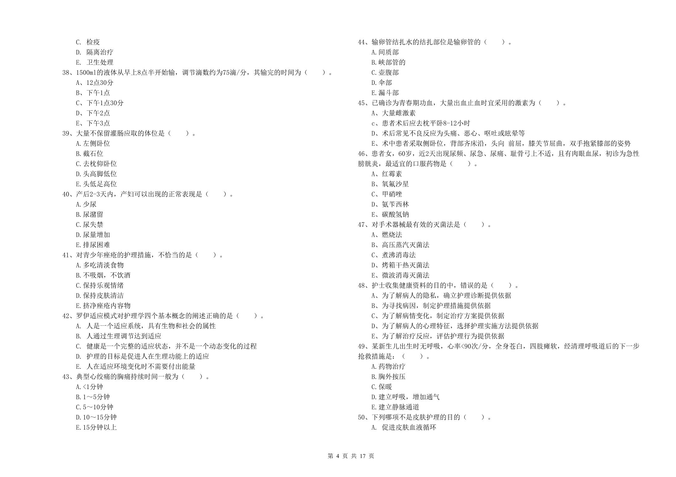 护士职业资格证《实践能力》模拟考试试题A卷 附答案.doc_第4页